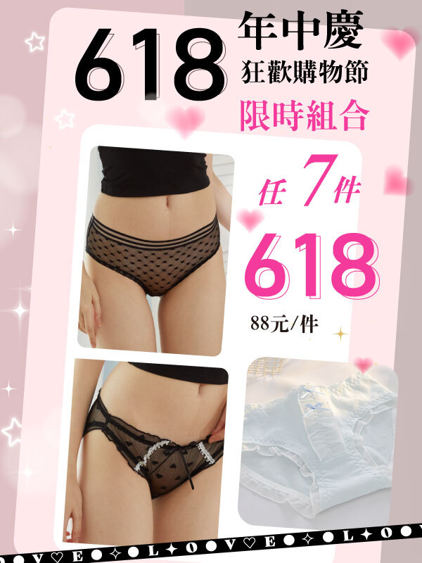 618 狂歡購物節．任 7 件 618 元