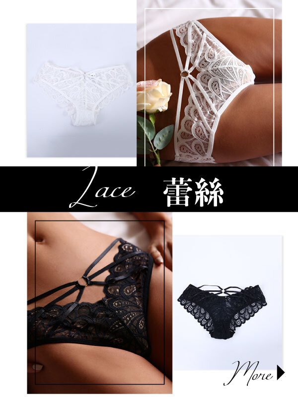 蕾絲內褲